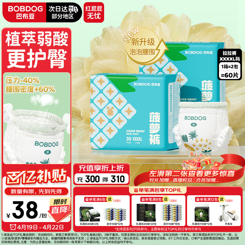 巴布豆（BOBDOG）菠萝裤拉拉裤XXXXL码60片（18-21kg以上）婴儿尿不湿 超薄透气