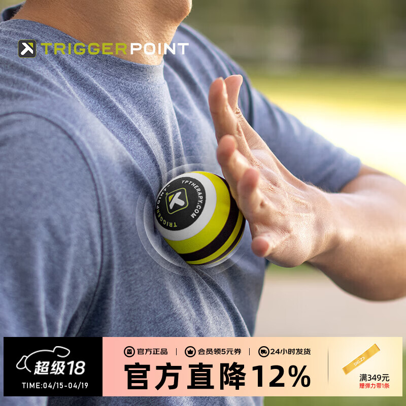 TRIGGERPOINT筋膜球按摩球肌肉放松足底腰肩背部康复训练手抓球运动健身瑜伽球 MB1/软硬适中/约6.5cm