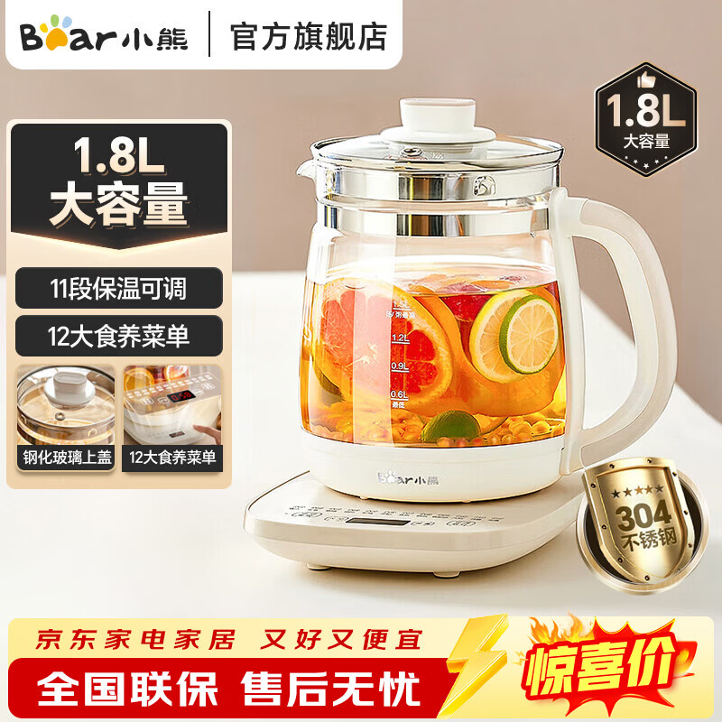 小熊（Bear）养生壶玻璃1.8L大容量智能花茶壶煮水壶家用多功能煮茶壶烧水泡茶壶恒温壶保温一体全自动电热水壶 【无滤网】 长效保温YSH-C18Z5 1.8L