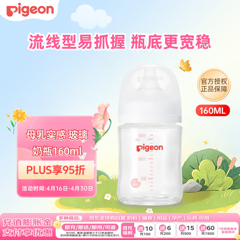 贝亲（Pigeon）婴儿宝宝玻璃奶瓶 防胀气奶瓶 第3代 宽口径自带奶嘴SS号160ml