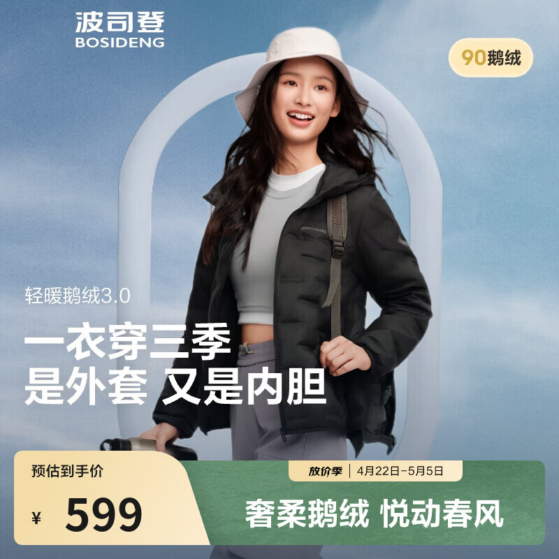 波司登（BOSIDENG）新款轻薄短款羽绒服女鹅绒无缝胶囊轻便保暖连帽羽绒内胆春游保暖 【700+蓬鹅绒】黑色-经典极简风【卡码拍大】 L 170/92A 体重约140-150斤