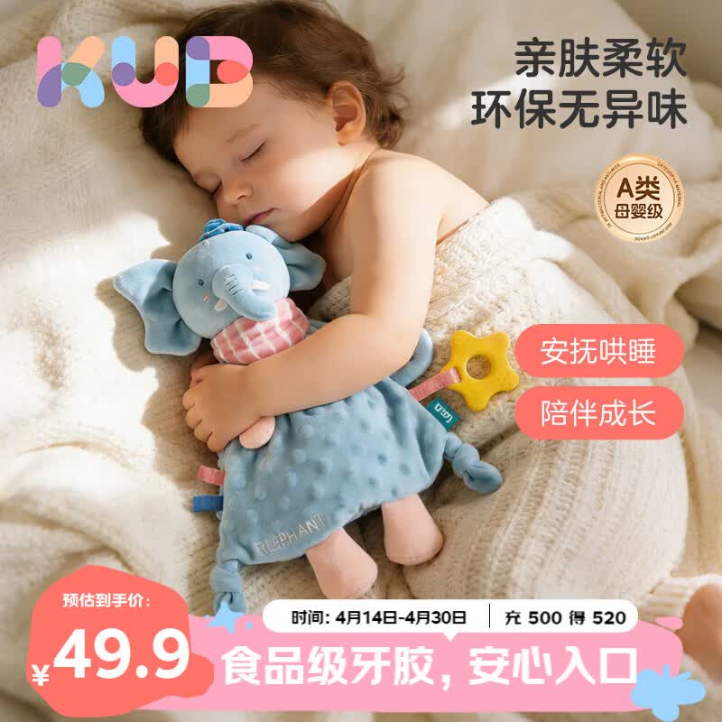 可优比（KUB）婴儿安抚巾宝宝可入口安抚玩偶0-1岁宝宝睡眠毛绒手偶安抚玩具