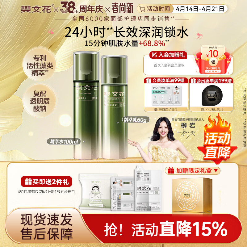 樊文花1号保湿精萃水乳液面霜护肤紧致舒缓肌肤礼盒精华套装送女生礼物 水乳2件套