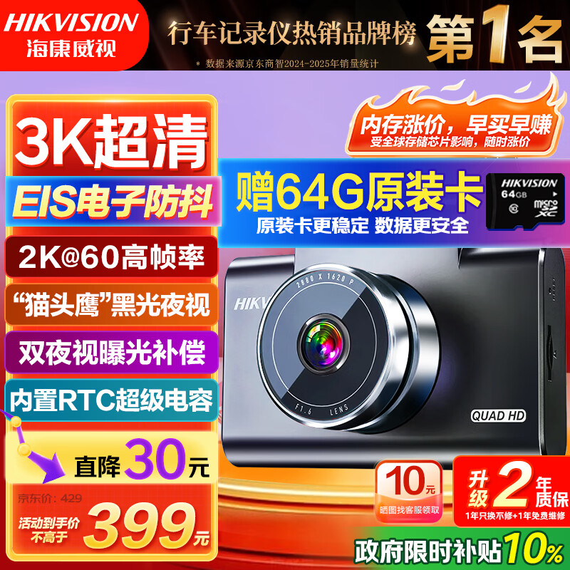 HIKVISION海康威视行车记录仪C6A 3K超清黑光夜视60帧高速防抖不拖影AI声控