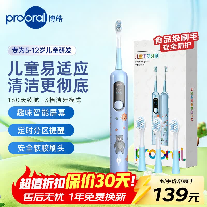 博皓（prooral）儿童电动牙刷5-12岁适用青少年儿童声波振动智能牙刷软毛牙刷护龈防蛀牙 男女宝礼物 X800 蓝色| 可视智能屏幕