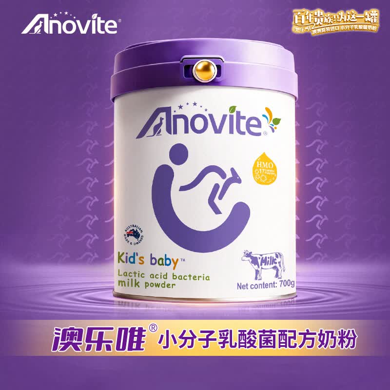 ANOVITE澳洲进口澳乐唯小分子乳酸菌奶粉 益生菌 调理肠胃 儿童奶粉700g 700g