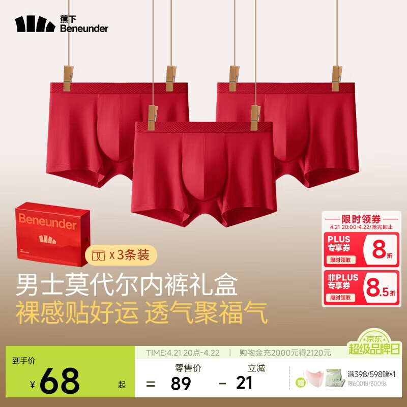 蕉下（beneunder）红色内裤男士本命年马年莫代尔抗菌内裤衩四平角裤礼盒 骐骥红