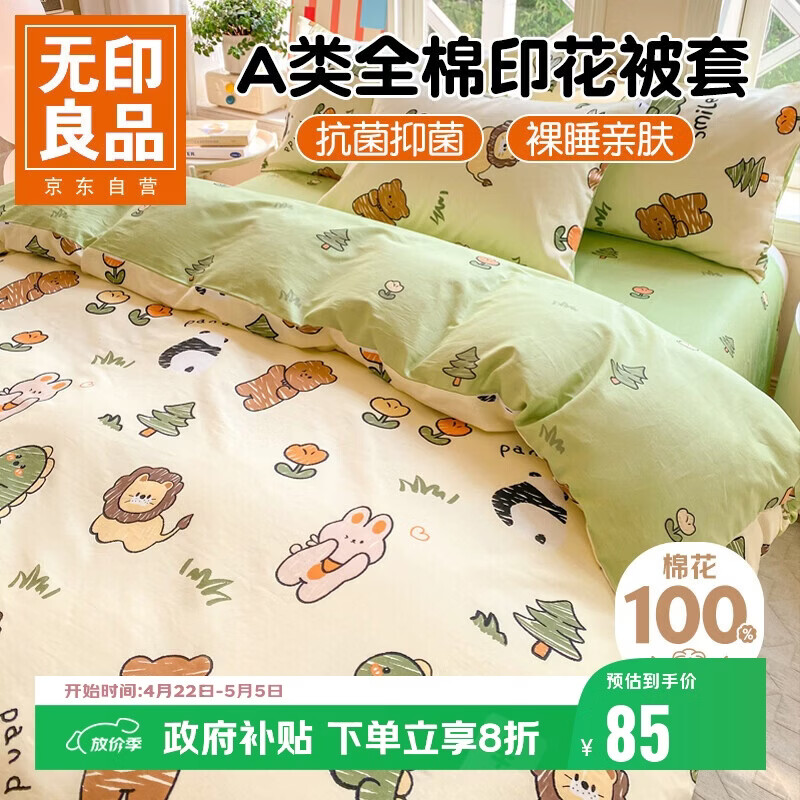 无印良品A类抗菌全棉被套单件100%纯棉卡通印花学生宿舍单人被罩150*200cm