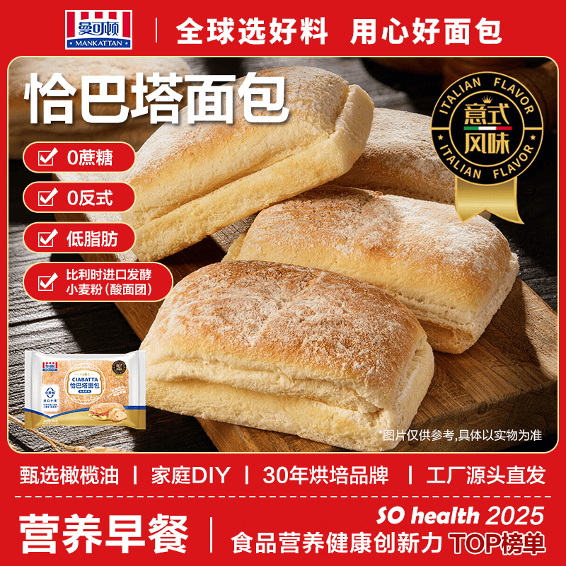 曼可顿 恰巴塔 原味80g*5 家庭儿童早餐面包 帕尼尼汉堡饼胚 源头直发