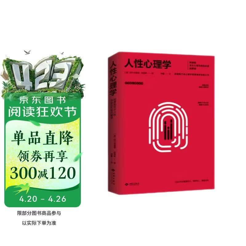 人性心理学(阿德勒心理学全集)