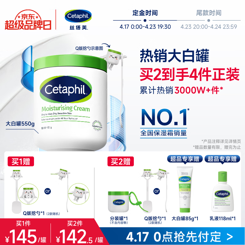 丝塔芙大白罐保湿霜550g面霜乳液不含烟酰胺补水保湿敏肌可用