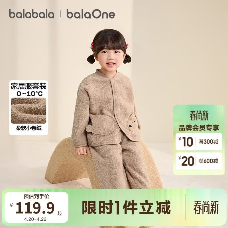 巴拉巴拉balaOne儿童家居服套装男童女童冬季新款半边绒保暖