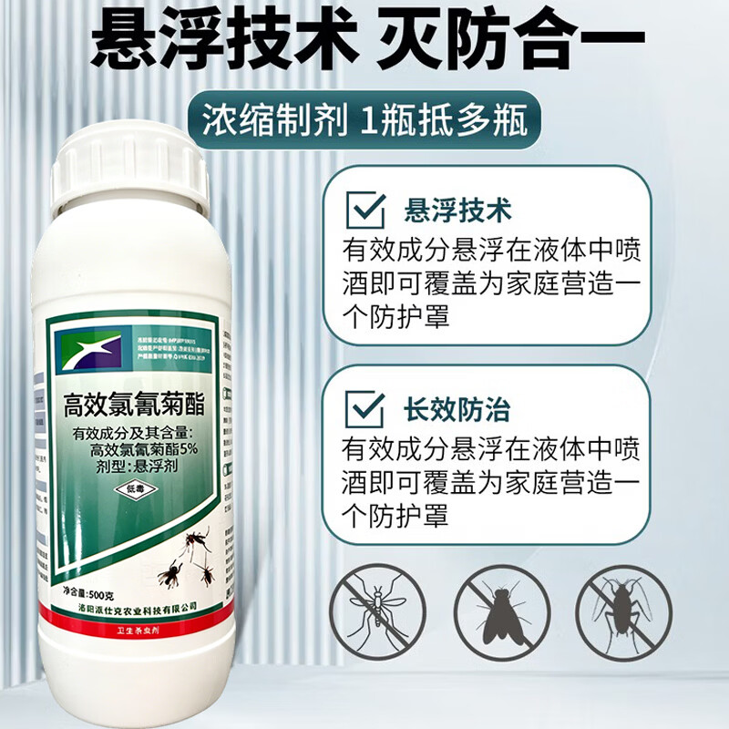 幸克派仕克5%高效氯氰菊酯悬浮剂杀虫剂大面积消杀灭蚊子药苍蝇蟑螂药 500克1瓶悬浮剂