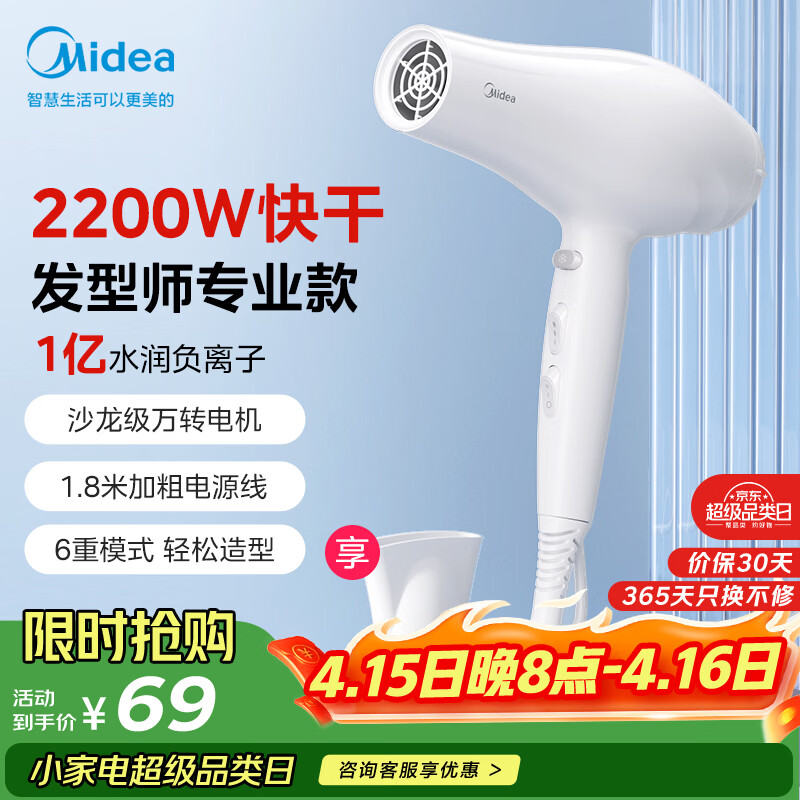 美的（Midea）1亿负离子电吹风 发廊用吹风机 2200W大功率家用吹风筒 新款FJ100白 理发店造型专业沙龙 生日礼物