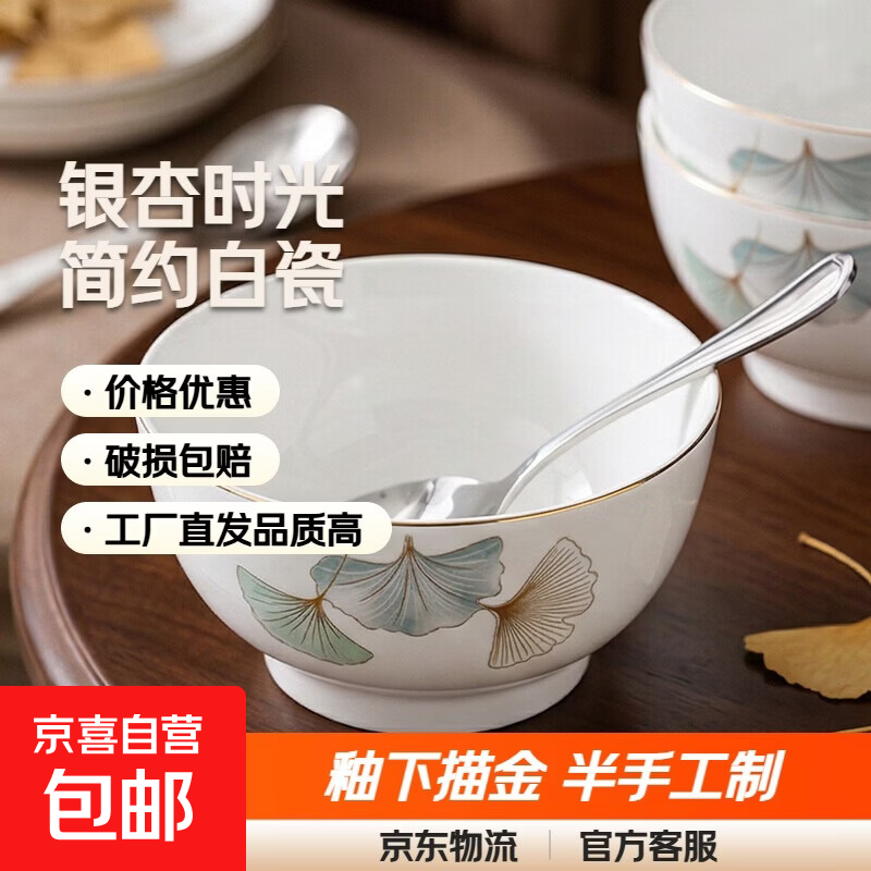 高颜值家用银杏时光米饭碗大面碗陶瓷餐具家用新骨瓷陶瓷碗 银杏时光 5英寸一个碗活动