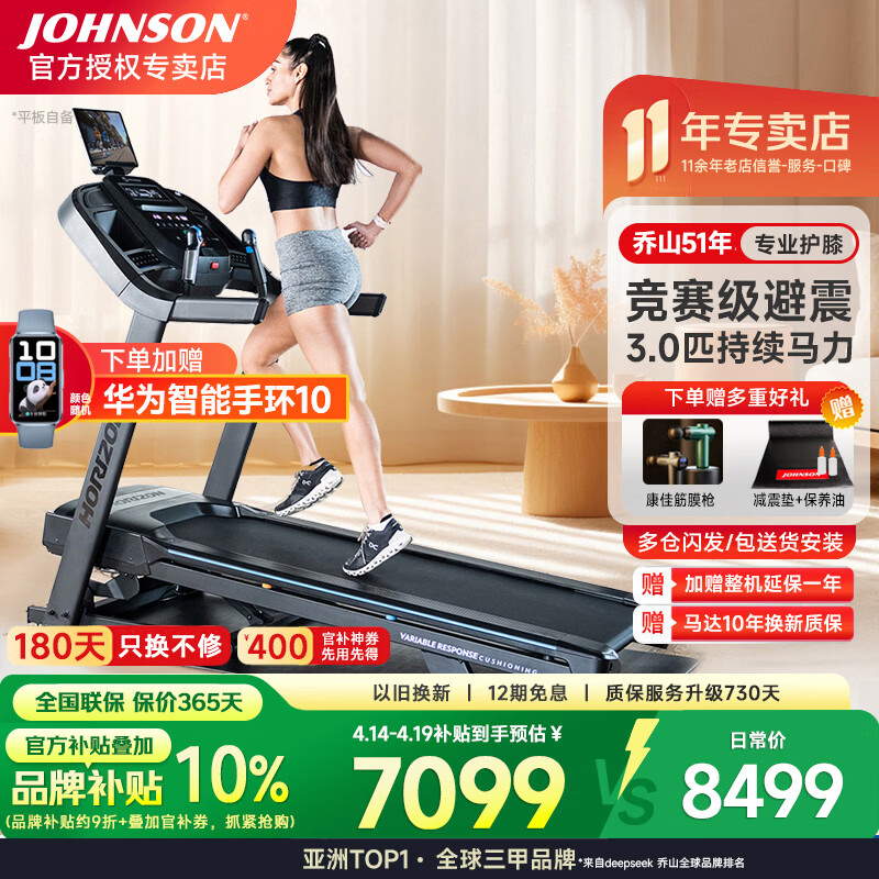 乔山（JOHNSON）跑步机 家庭用可折叠 运动减肥健身器材7.0AT-24商用大坡度 三重避震-3匹大马力-送货安装