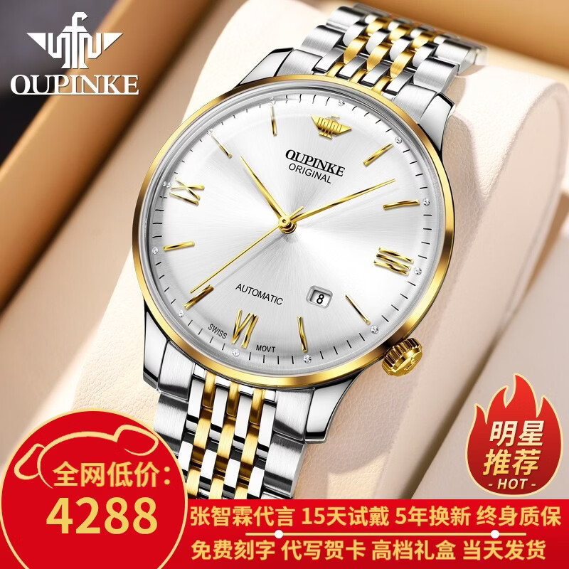 欧品客瑞士进口机芯手表男机械表超薄全自动男士手表商务高档品牌男表 欧品客-3269-钢带间白