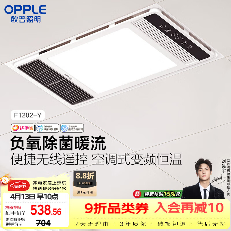 欧普照明（OPPLE）风暖浴霸抱抱暖系列取暖器照明排气一体集成吊顶无线遥控F1202-Y