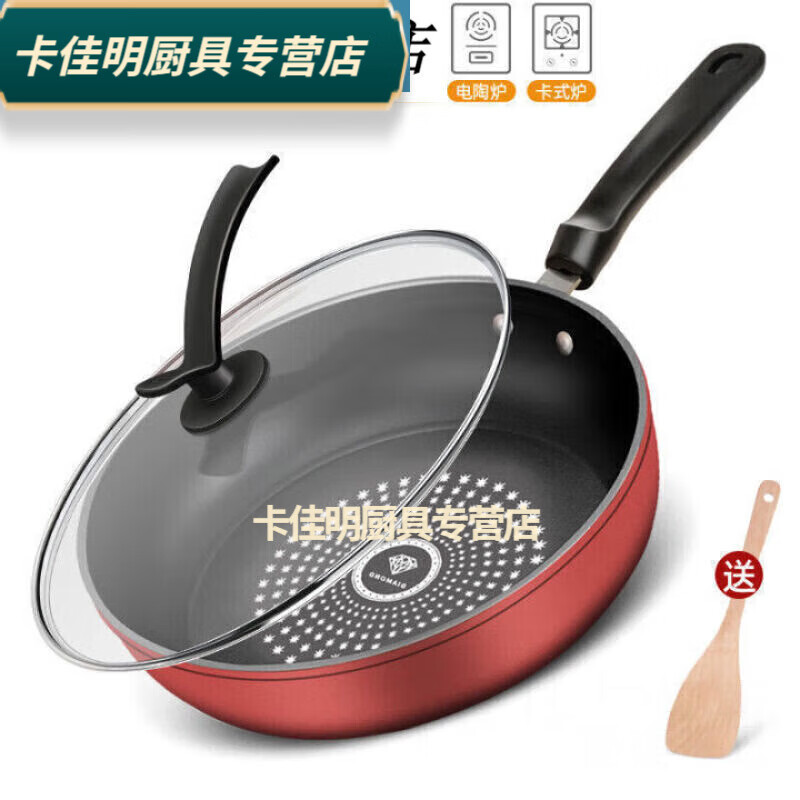 PJ油烟平底锅不粘锅炒菜家用炒煎锅具煎饼电磁炉通用 24里米煎炒两用带盖木铲