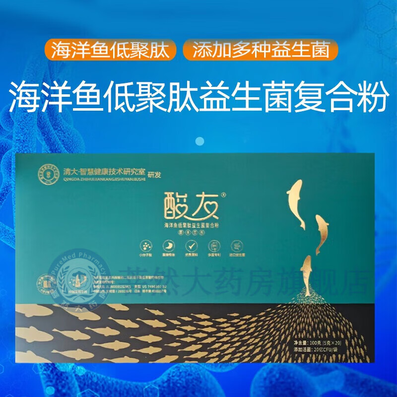 酸友益生菌海洋鱼低聚复合肽酸友海洋鱼低聚肽益生菌复合粉20袋/盒