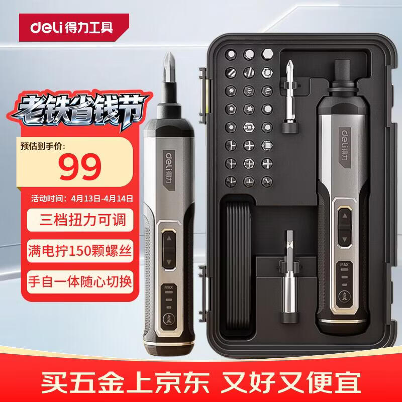 得力电动螺丝刀充电式家用小型手电钻迷你电动螺丝批起子机25批头套装