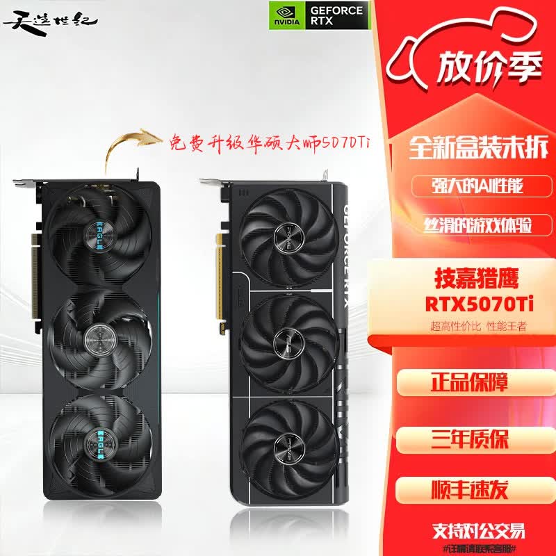 技嘉 RTX5060/5060TI/5070/5070Ti /5080风魔/雪鹰/魔鹰/猎鹰/超级雕 技嘉猎鹰5070Ti OC免费升级大师