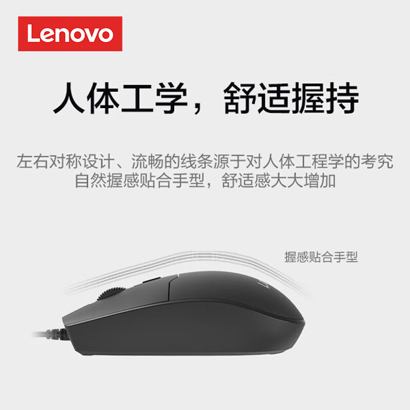 联想(Lenovo)有线办公鼠标三档DPI调节USB接口人体工学抓握笔记本台式电脑一体机通用商务家用便携即插即用 黑色【有线鼠标+3档DPI调节】 人体工学设计-即插即用