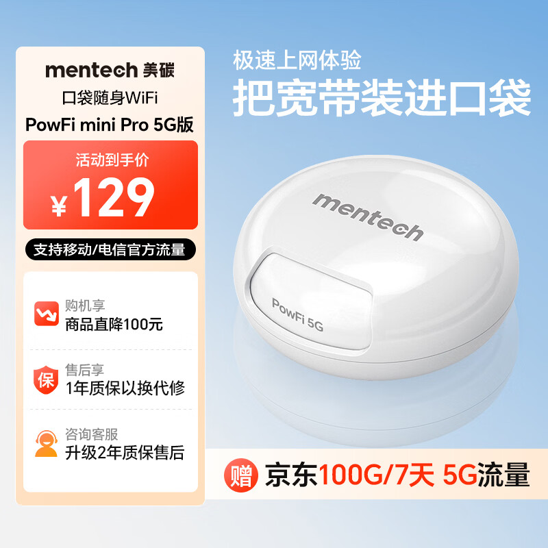 mentech 美炭｜铭普miniPro无线随身wifi 移动宽带上网卡便携路由器 ｜5G高速版