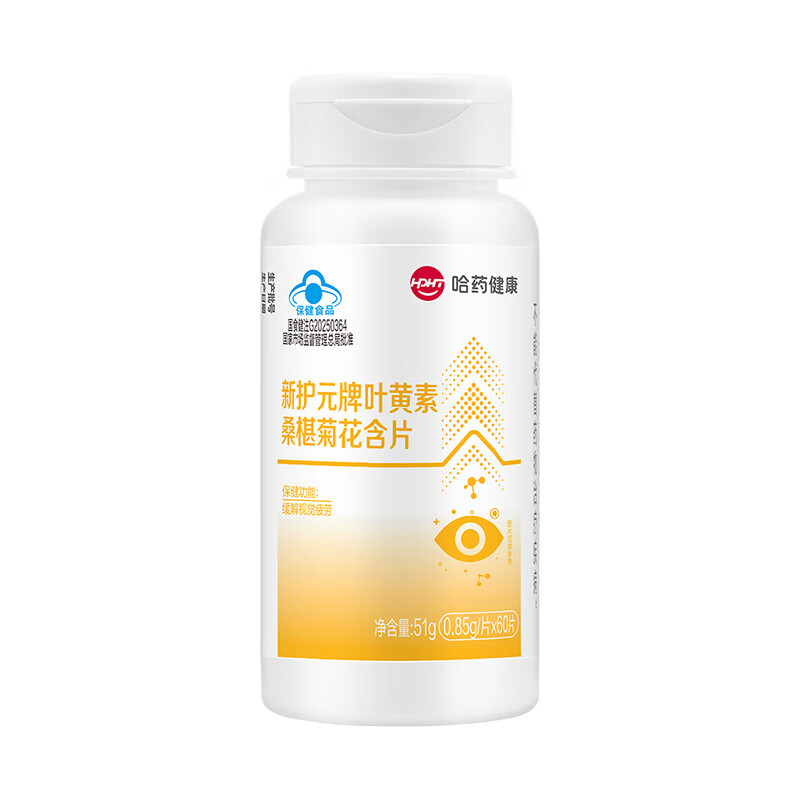 哈药叶黄素桑椹菊花含片 缓解视觉疲劳 成人儿童青少年护眼 60片*1瓶