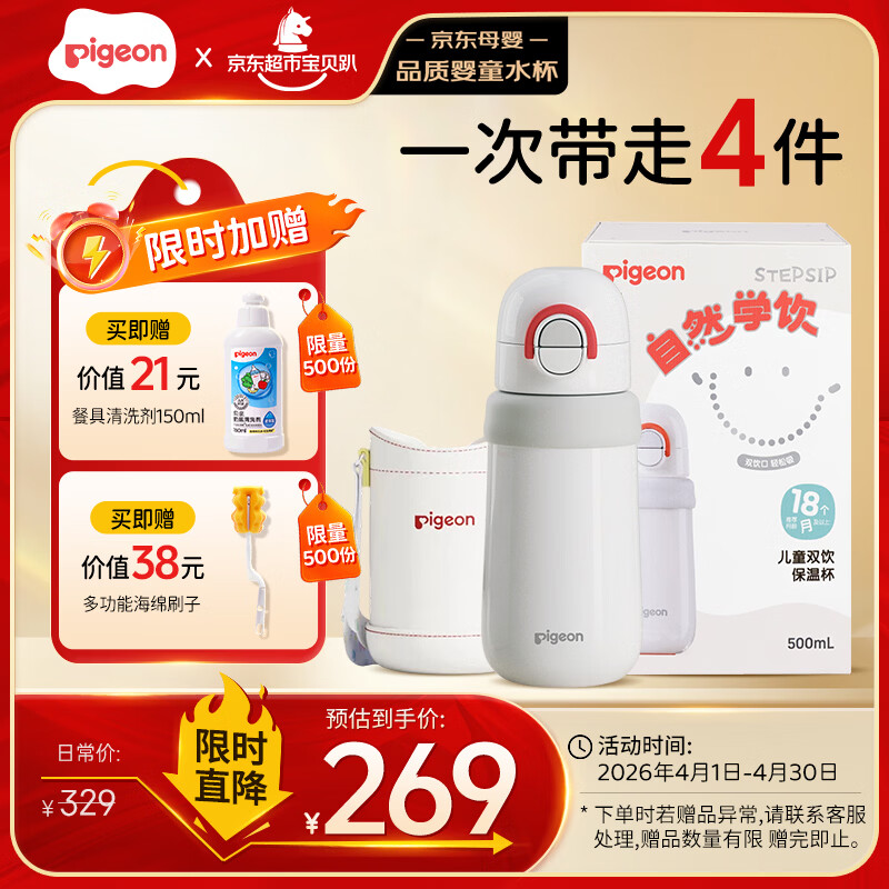 贝亲（Pigeon）臻白儿童双饮保温杯水杯宝宝婴幼儿直饮吸管保温奶瓶500ml 0-3岁