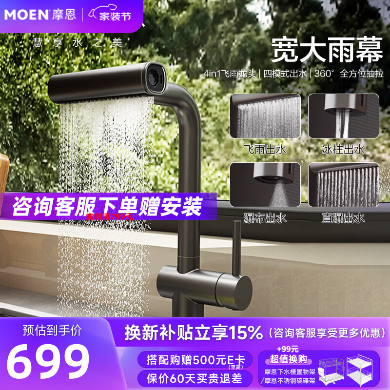 摩恩水龙头厨房冷热水龙头不锈钢抽拉式飞雨多功能水槽洗菜盆龙头 飞雨-不锈钢4出水抽拉龙头枪灰色