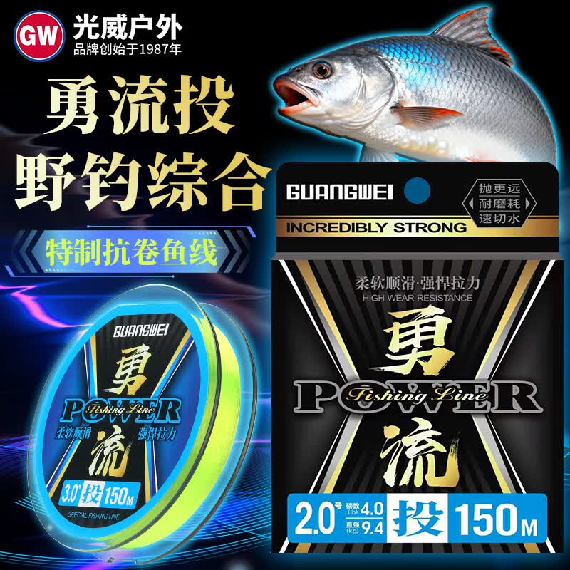 光威（GW）8号勇流投150米鱼线主线超强拉力路亚尼龙线矶钓海竿钓鱼线渔具