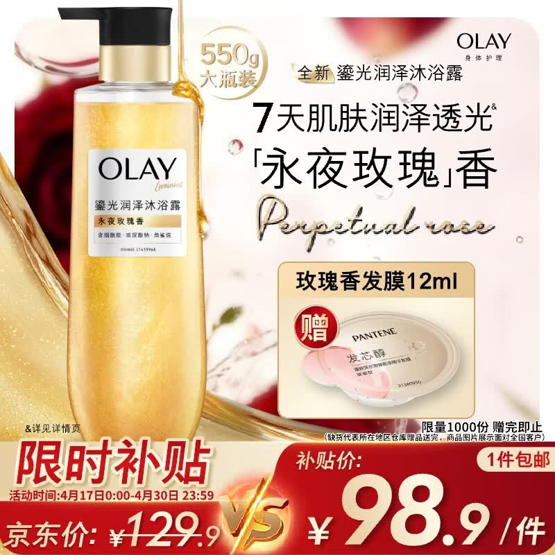 OLAY全新鎏光润泽沐浴露黄金瓶550g永夜玫瑰香添加角鲨烷持久留香男女