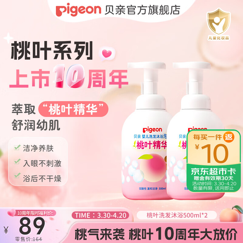 贝亲洗发沐浴二合一 儿童沐浴露 婴儿沐浴露洗发水二合一 桃叶精华 洗发沐浴泡沫500ml*2瓶
