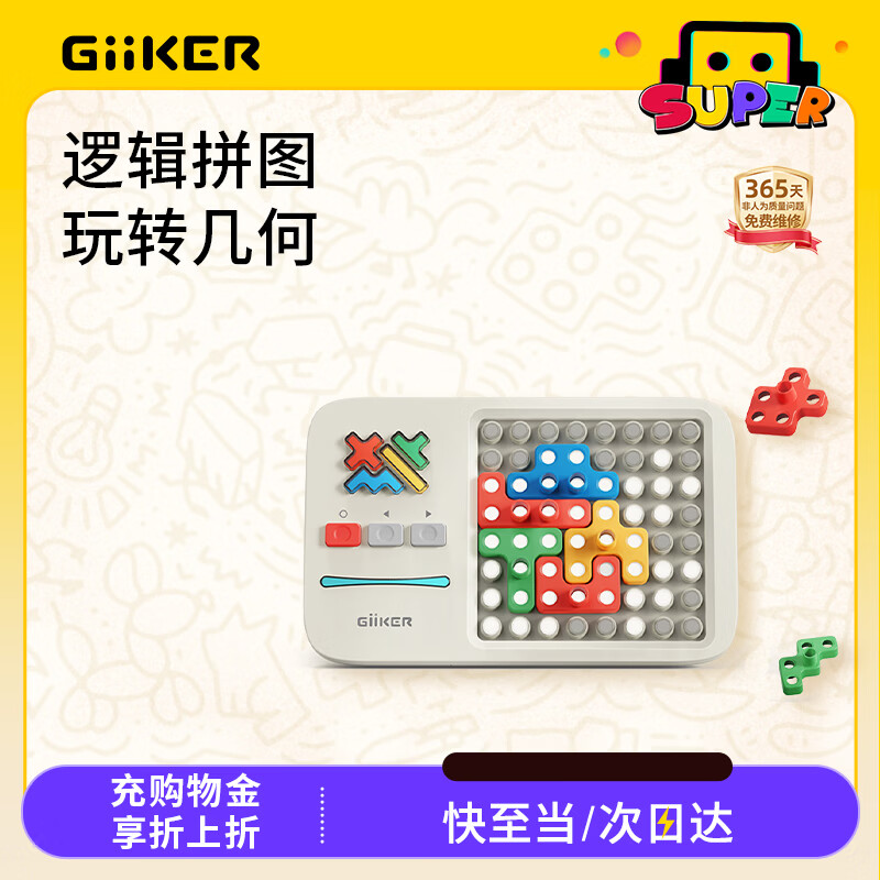 计客超级积木电子拼图益智玩具儿童男女孩生日礼物学生桌游图形思维机