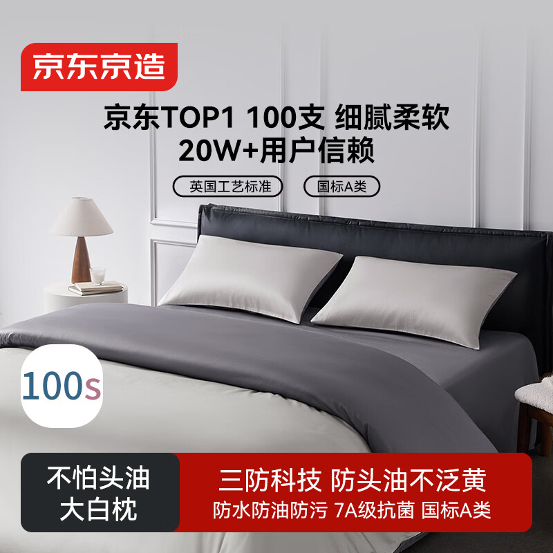 京东京造 100支长绒棉贡缎四件套 纯棉A类床单被套枕套床上用品 1.5m-英伦灰