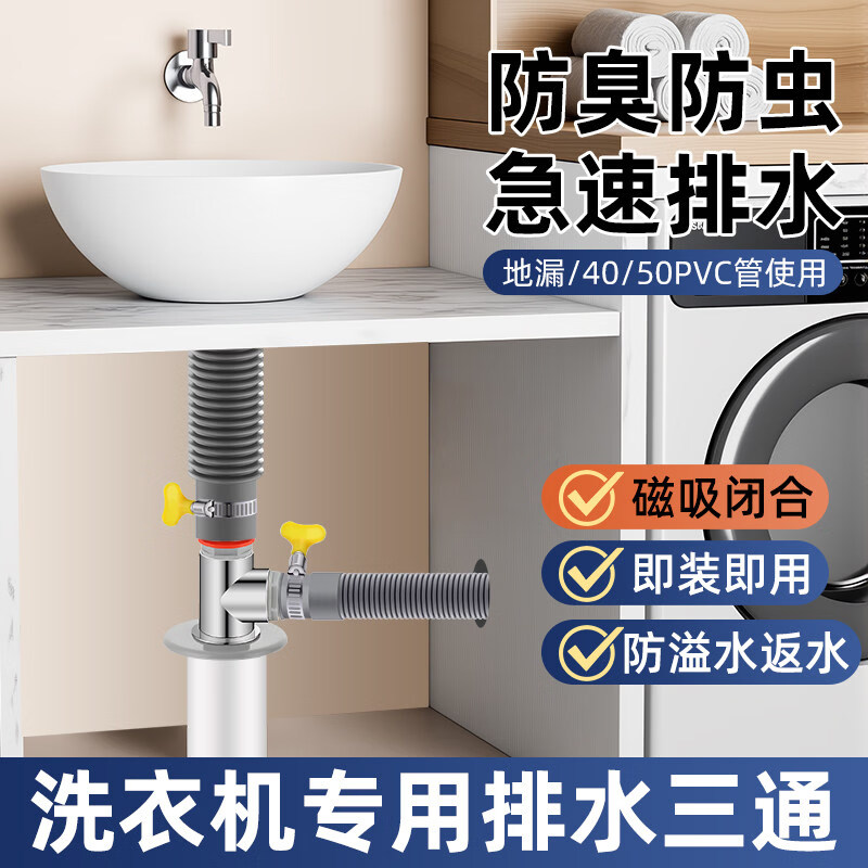 一靓适用小天鹅洗衣机烘干机下水二合一三通地漏接头防反臭分水器神器 【地漏盖用】滚筒洗衣机+壁挂洗衣机