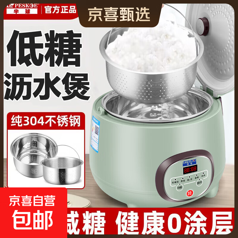 半球（PESKOE）低糖电饭煲0涂层小家用迷你1-2-3人米汤分离沥米饭无涂层不锈钢内胆2升智能糖尿病专用电饭锅 2L 【1-2人】不锈钢无涂层胆+304沥水笼