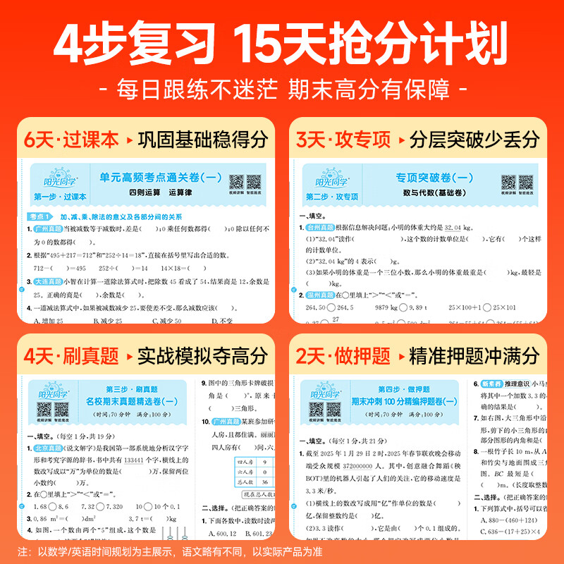 2026阳光同学期末复习15天冲刺100分一年级二年级三四五六年级下册语文数学英语人教版北师版单元专项练习 四年级下册 语文+数学+英语3本【人教版】