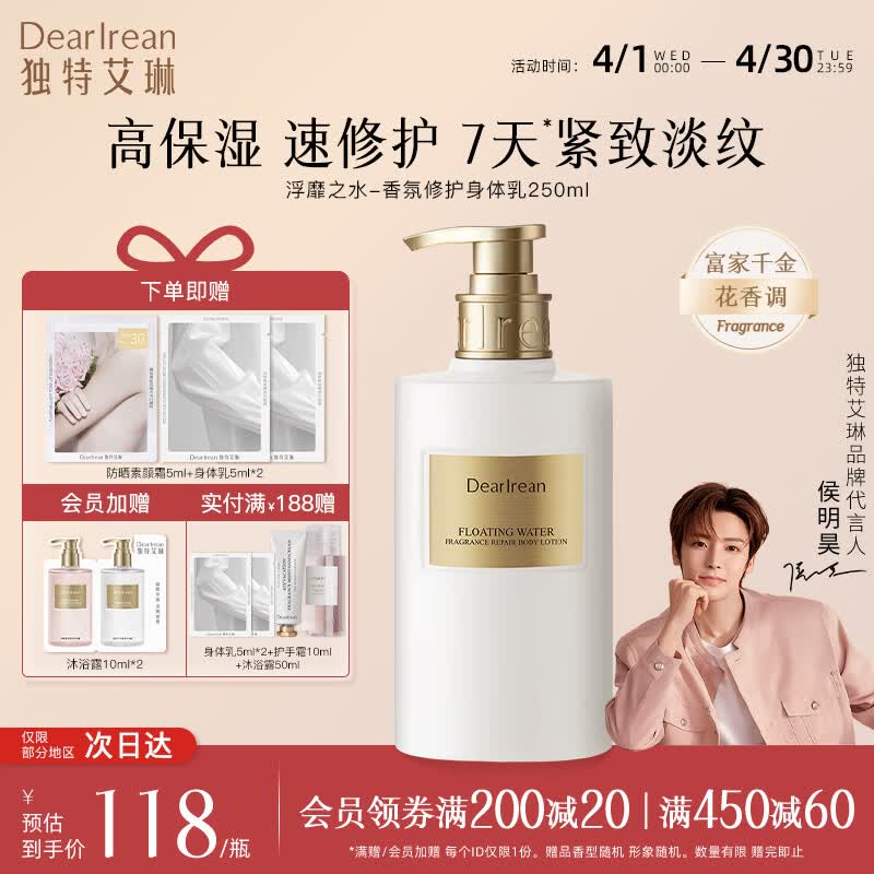 独特艾琳（Dear lrean）【女神节礼物】香氛修护身体乳秋冬女送生日抗皱紧致保湿霜 【浮靡之水】香氛修护身体乳250ml