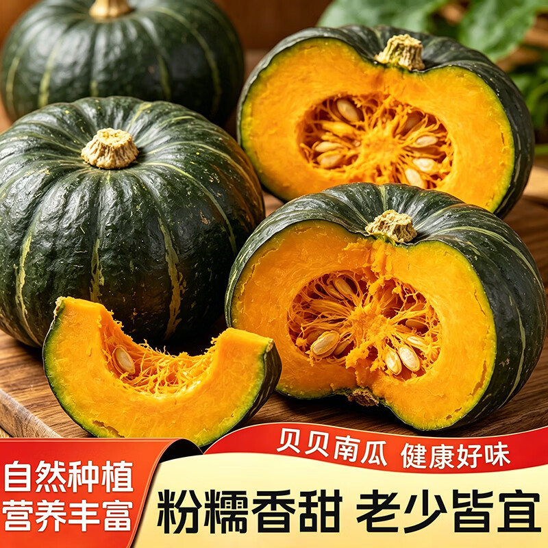 余悦正宗贝贝南瓜【现摘速发】应季新鲜蔬菜板栗粉糯小南瓜宝宝辅食 带箱5斤装【单果3-6两丨净 4.5斤 】