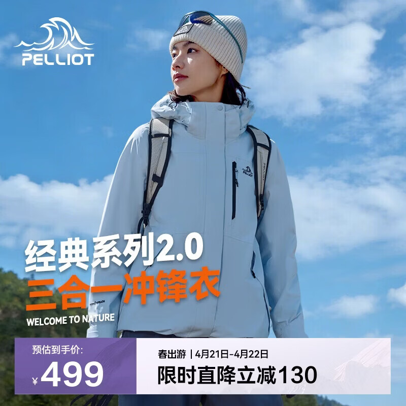 伯希和（Pelliot）【赵露思同款】山野经典2.0冲锋衣三合一夏季外套女12340106冰蓝M