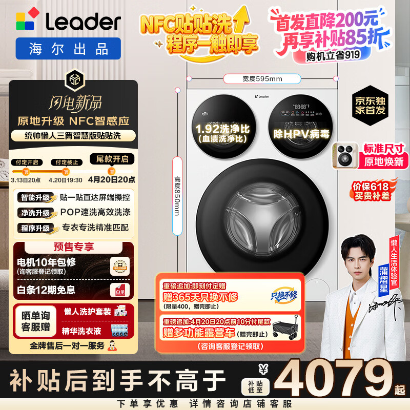 统帅（Leader）【京东独家首发】海尔出品懒人三筒洗衣机智慧贴贴洗 一屏三控 12.5KG滚筒全自动三桶内衣洗785WU1