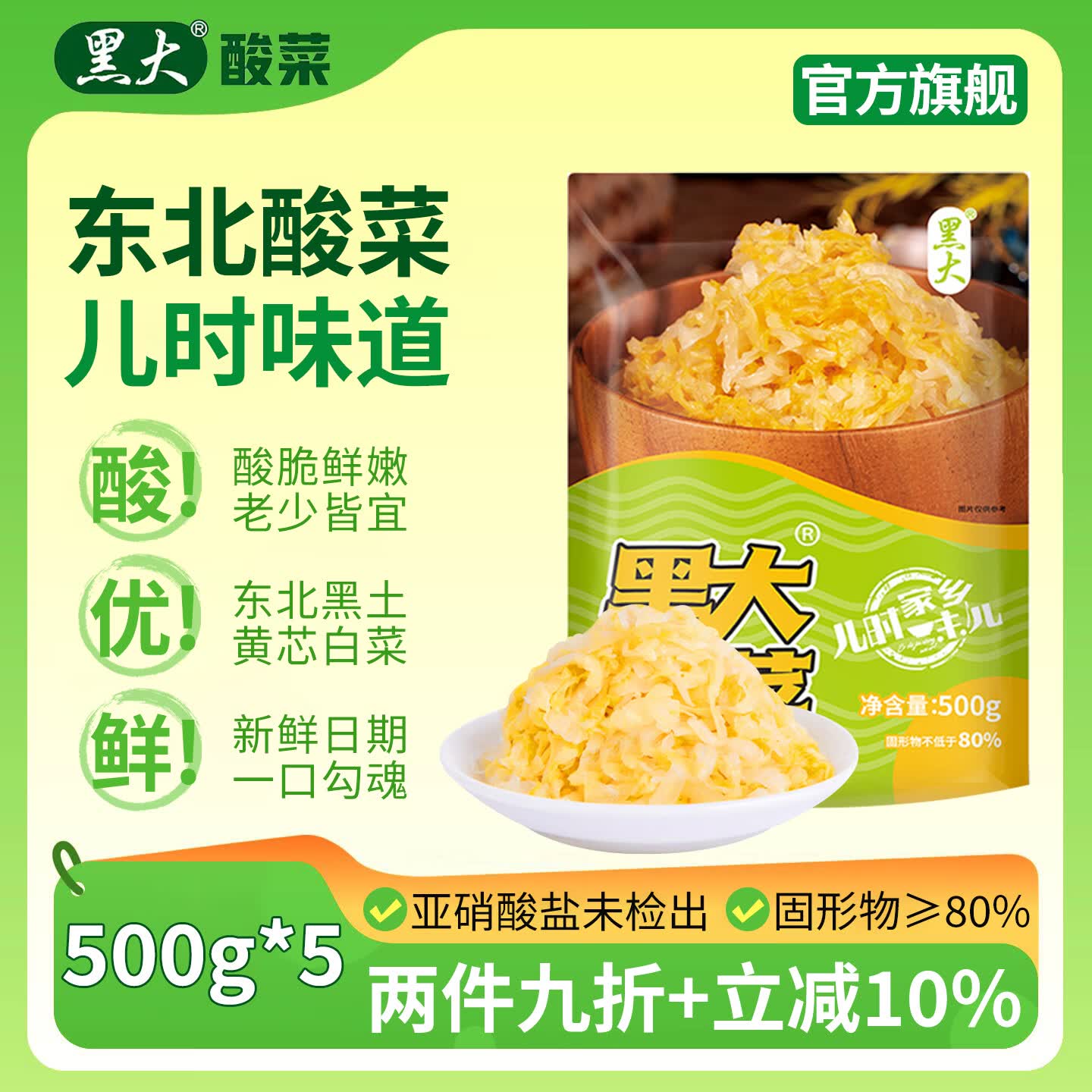 黑大东北酸菜500g*5袋 19.9元 - 线报酷