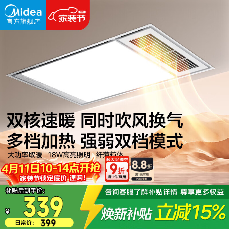 美的（Midea）风暖浴霸钢铁侠系列照明排气一体取暖换气暖风机G3P