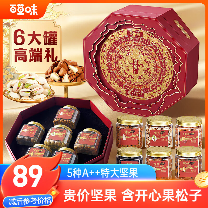 百草味坚果礼盒1358g/6罐 休闲零食大礼包开心果松子腰果每日坚果送礼