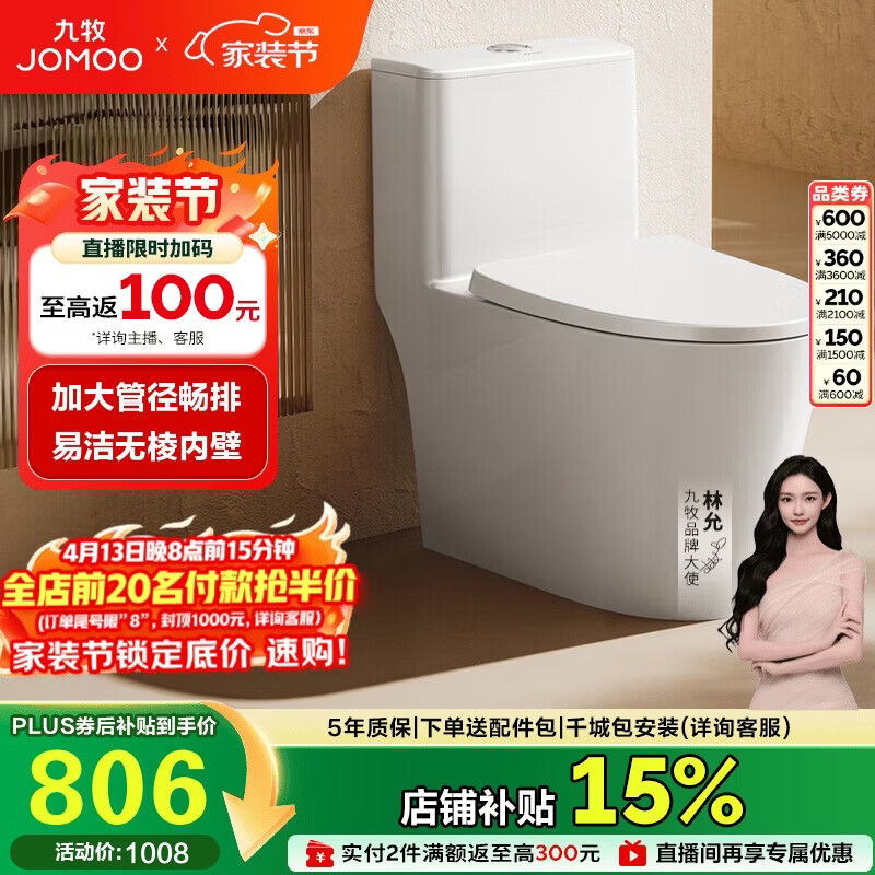 九牧（JOMOO）11396-2-1/41KD-1 大管径暴风虹吸式家用马桶 节水坐便器 400坑距