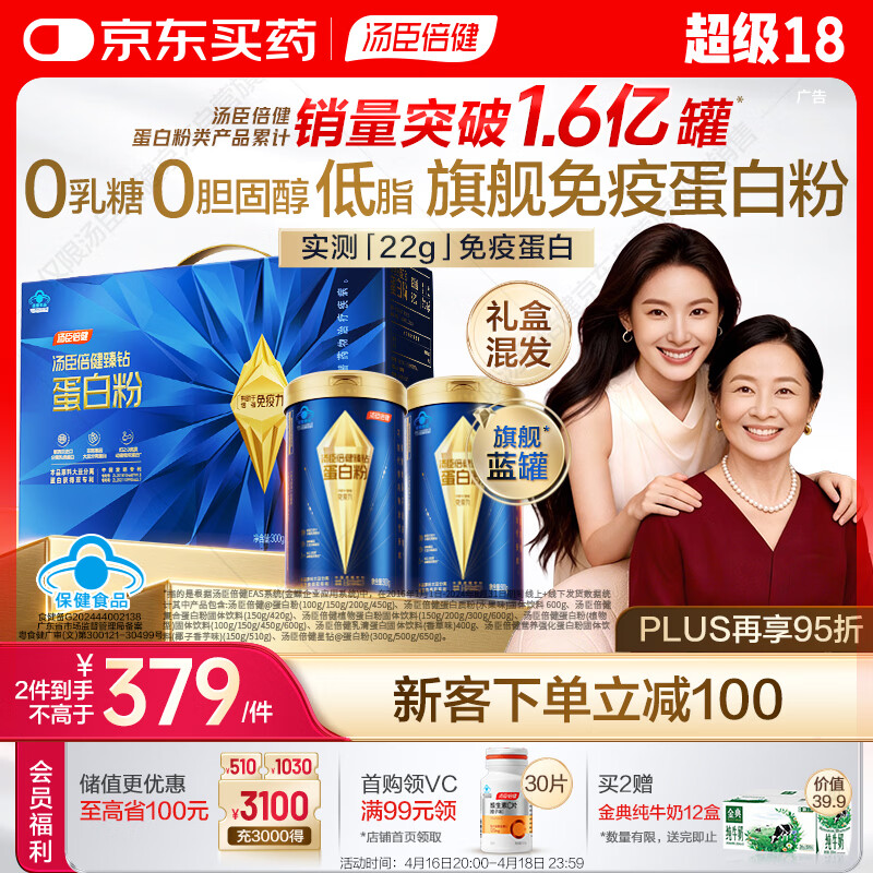 汤臣倍健蓝罐臻钻蛋白粉600g 分离乳清蛋白粉中老年人增强免疫力礼盒送礼