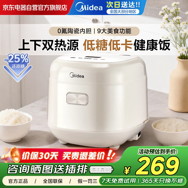 美的（Midea）低糖电饭煲2升沥米饭米汤分离 0氟青瓷电饭锅上下双加热 家用多功能小型迷你煮饭锅1-3人MB-RC207L