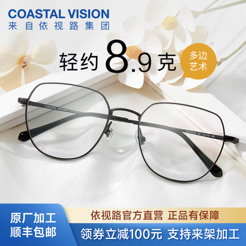 依视路（ESSILOR） 钻晶系列高清耐磨防蓝光近视薄镜片配度数眼镜架男女镜框 钛+金属-全框-4023BK-黑色 镜框+依视路膜岩高清1.60现片